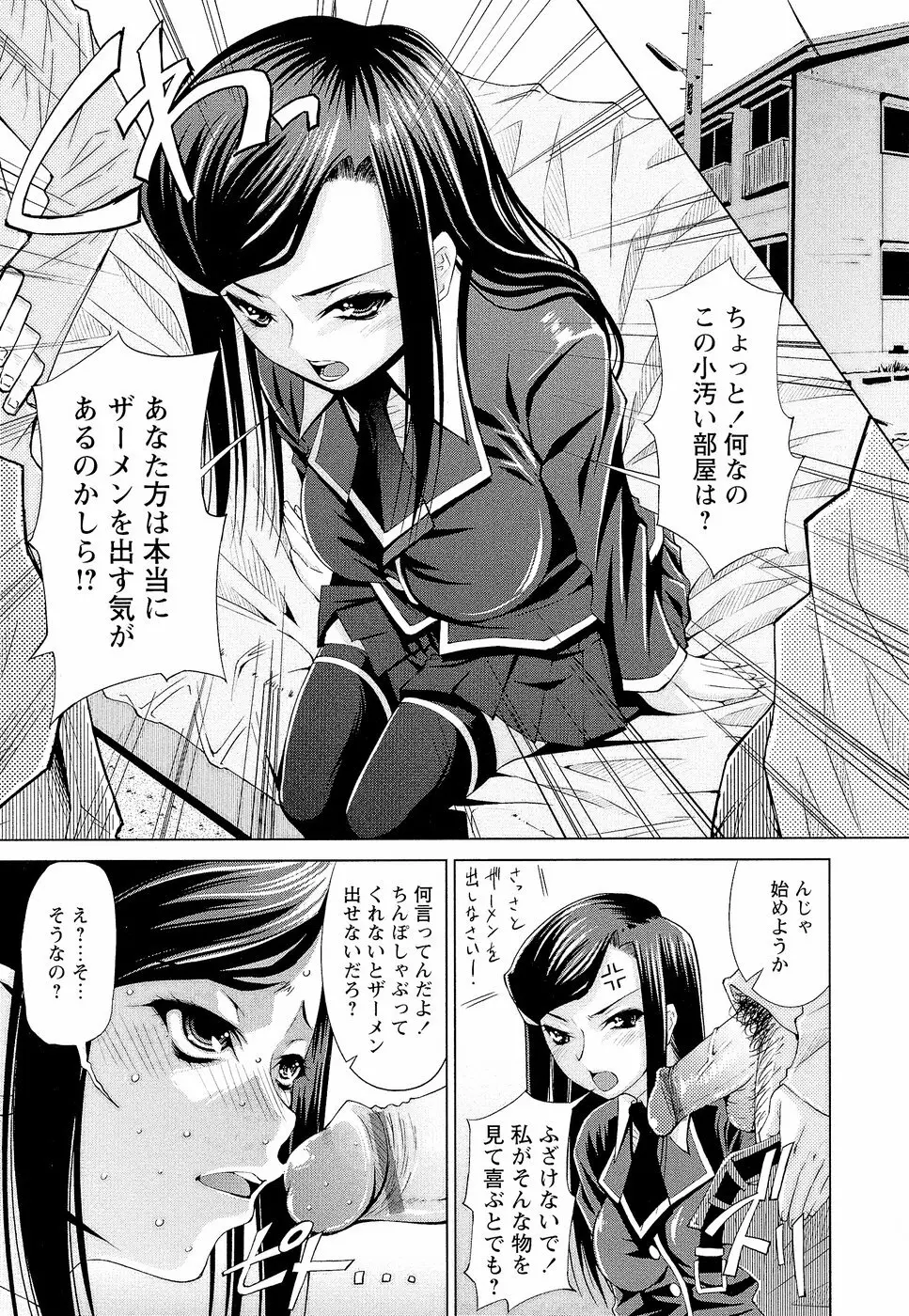 先生いじり Page.128