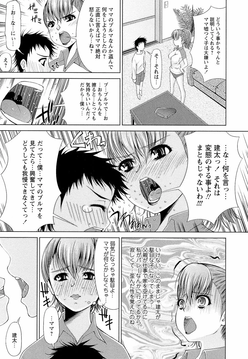 先生いじり Page.160