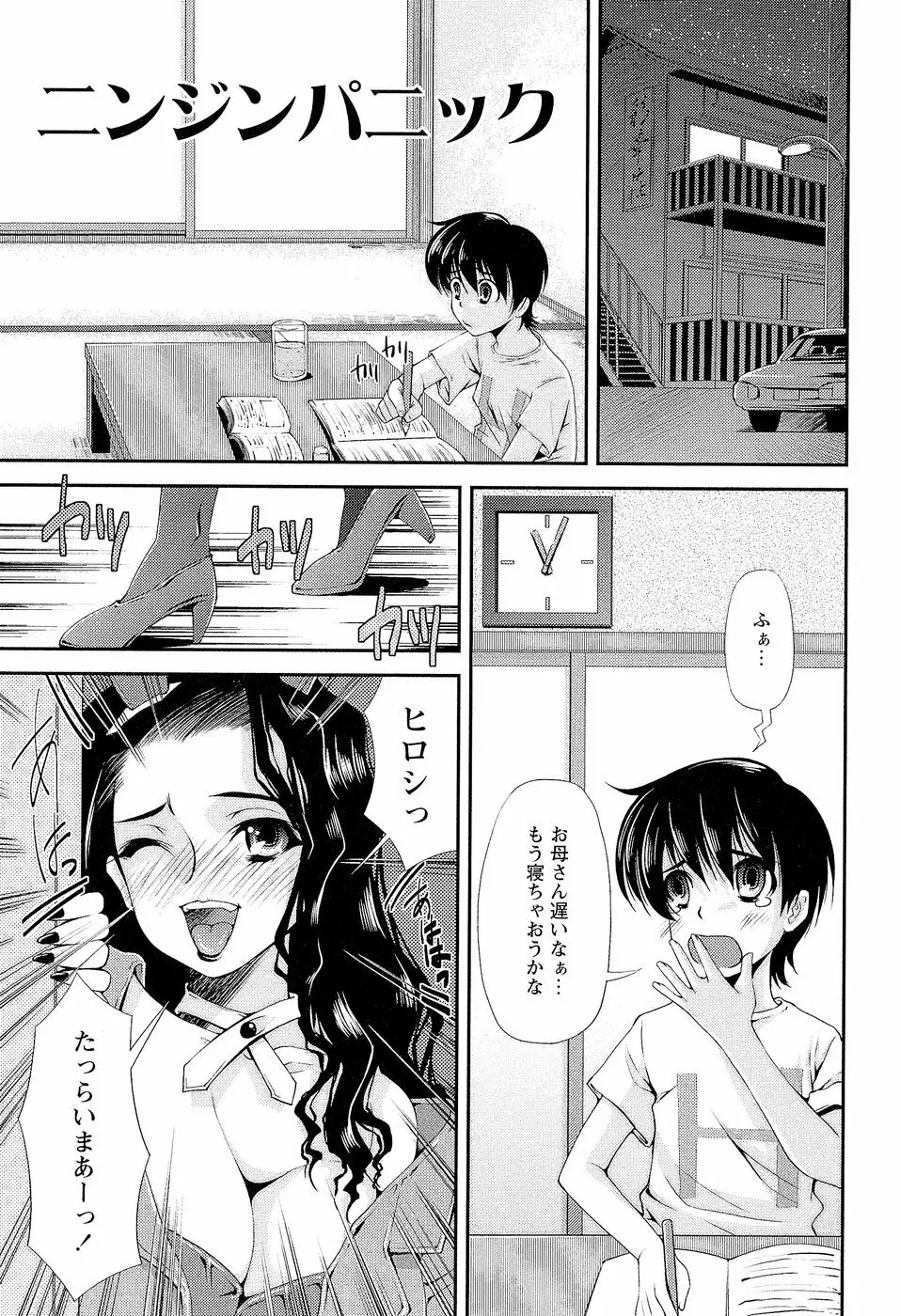 先生いじり Page.170