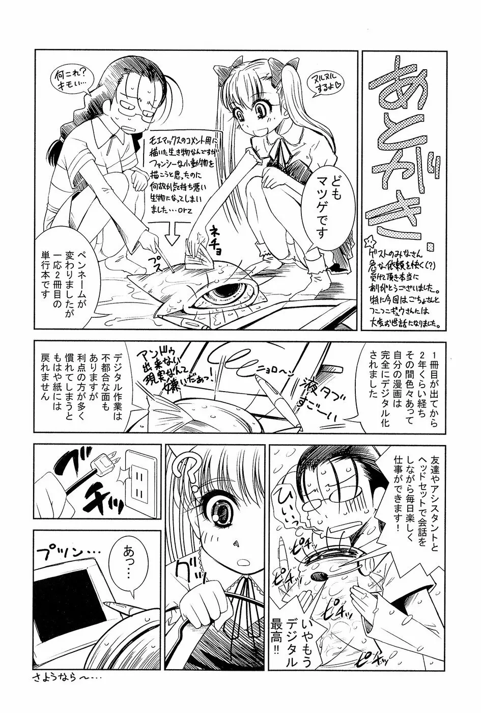 先生いじり Page.186