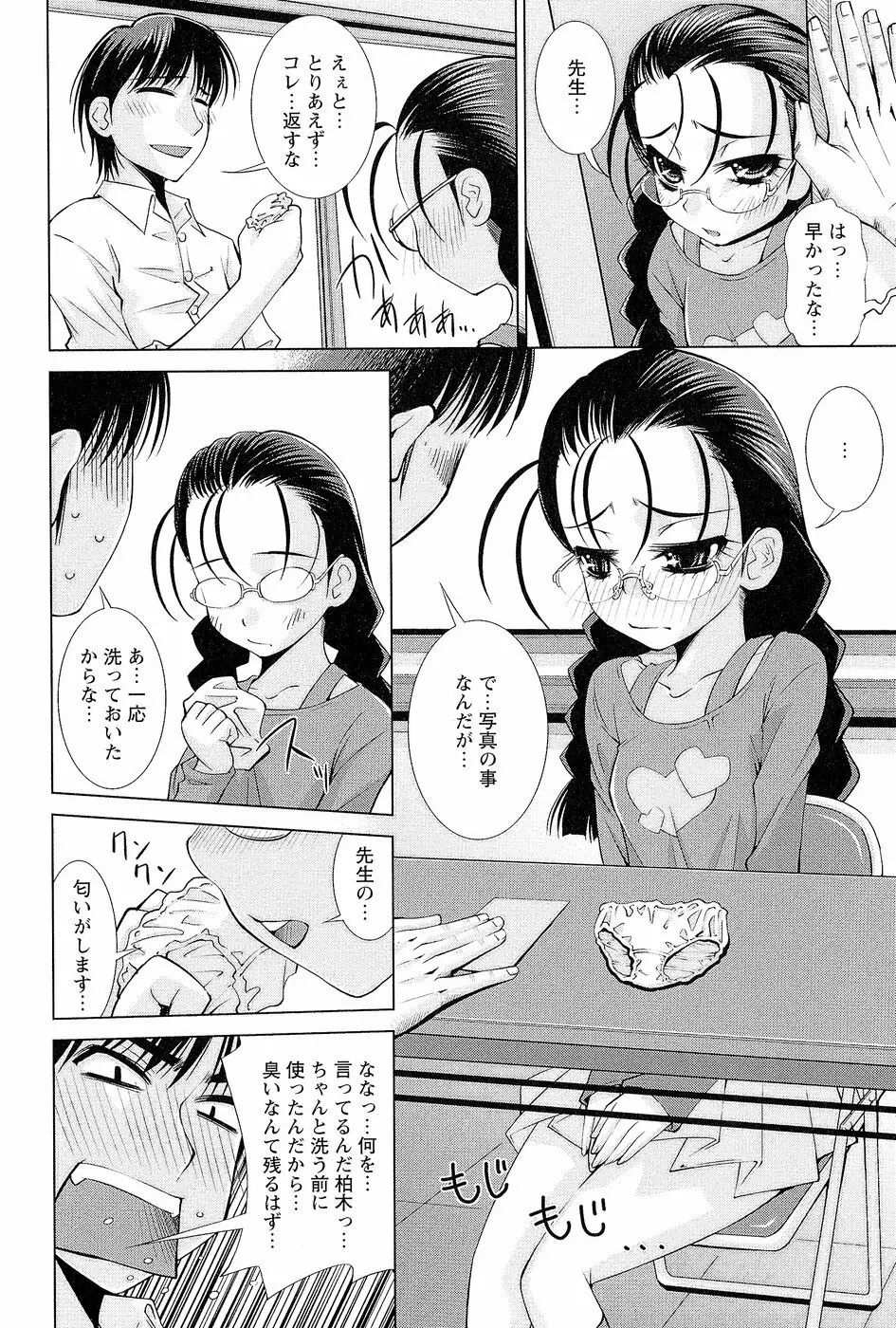 先生いじり Page.25