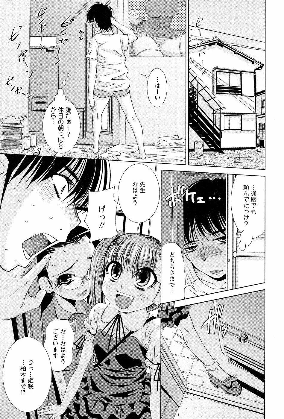 先生いじり Page.42