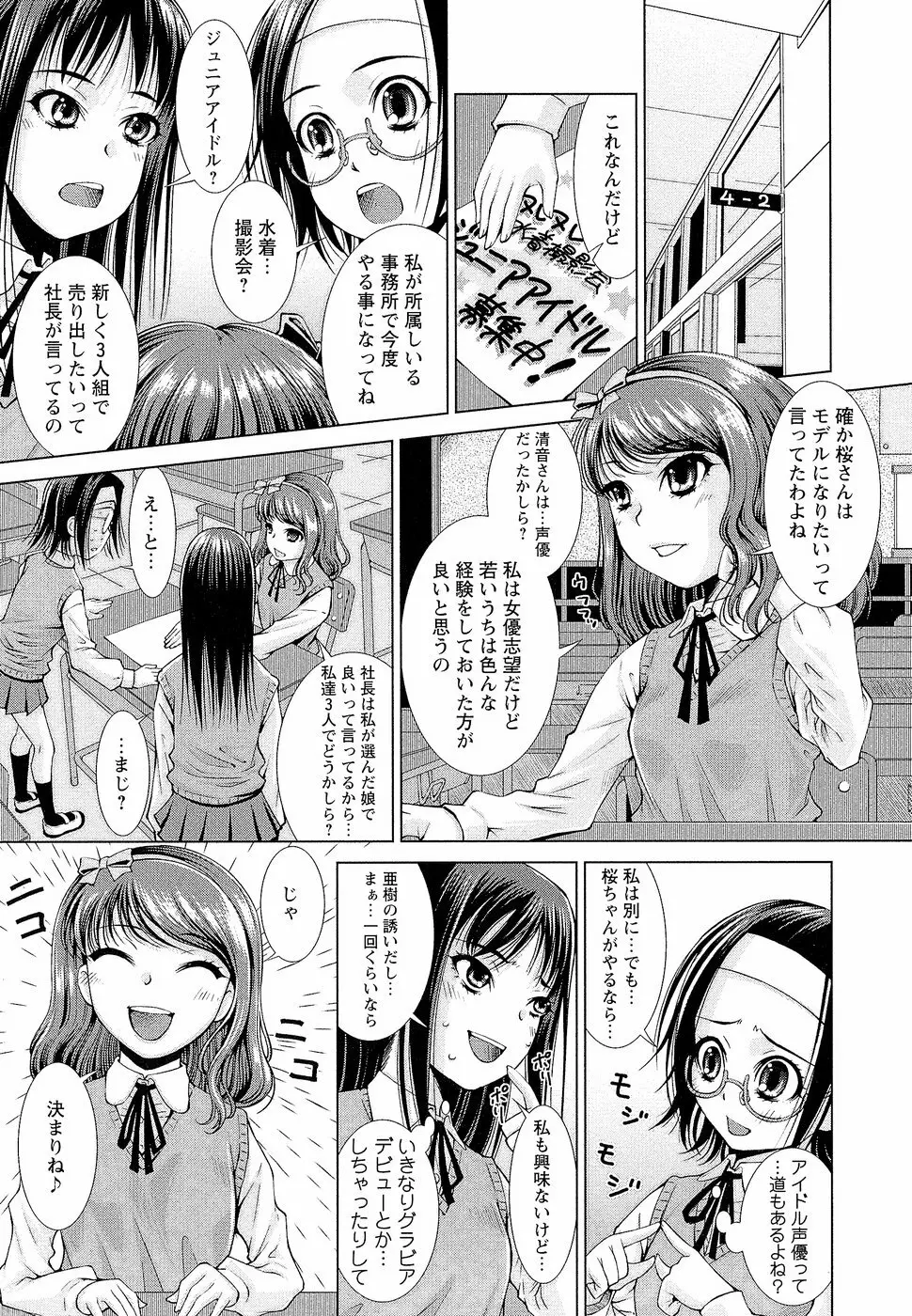 先生いじり Page.58