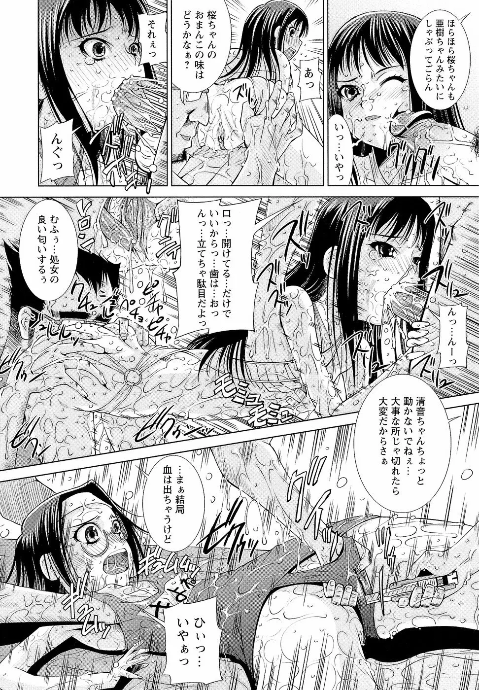 先生いじり Page.67