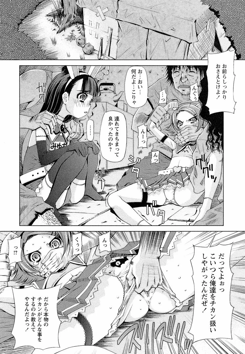 先生いじり Page.77