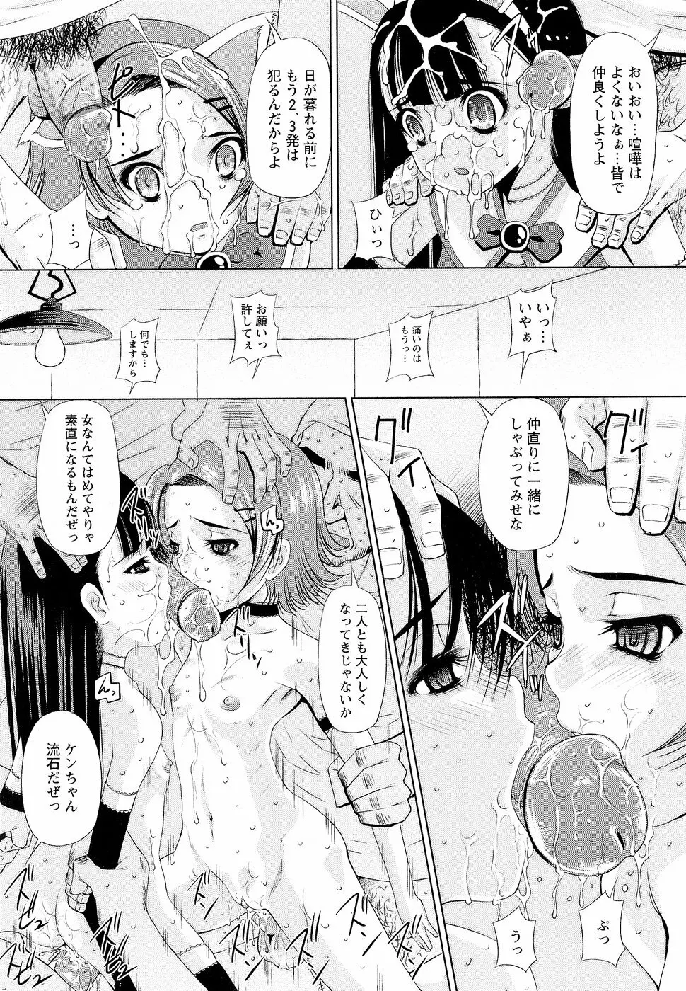 先生いじり Page.87