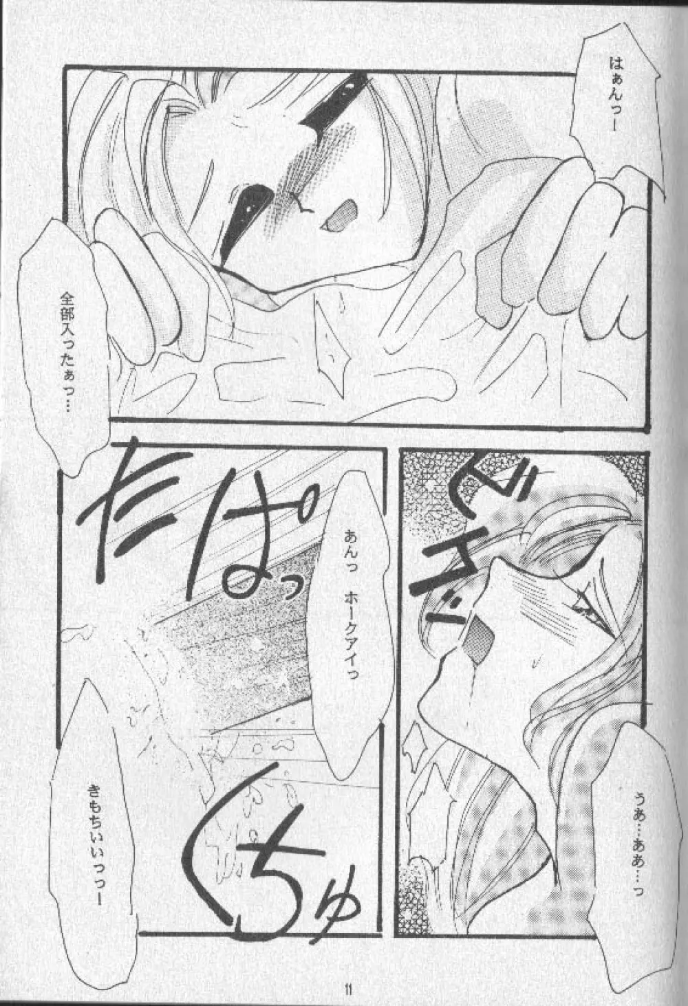 月ひとしずく Page.10