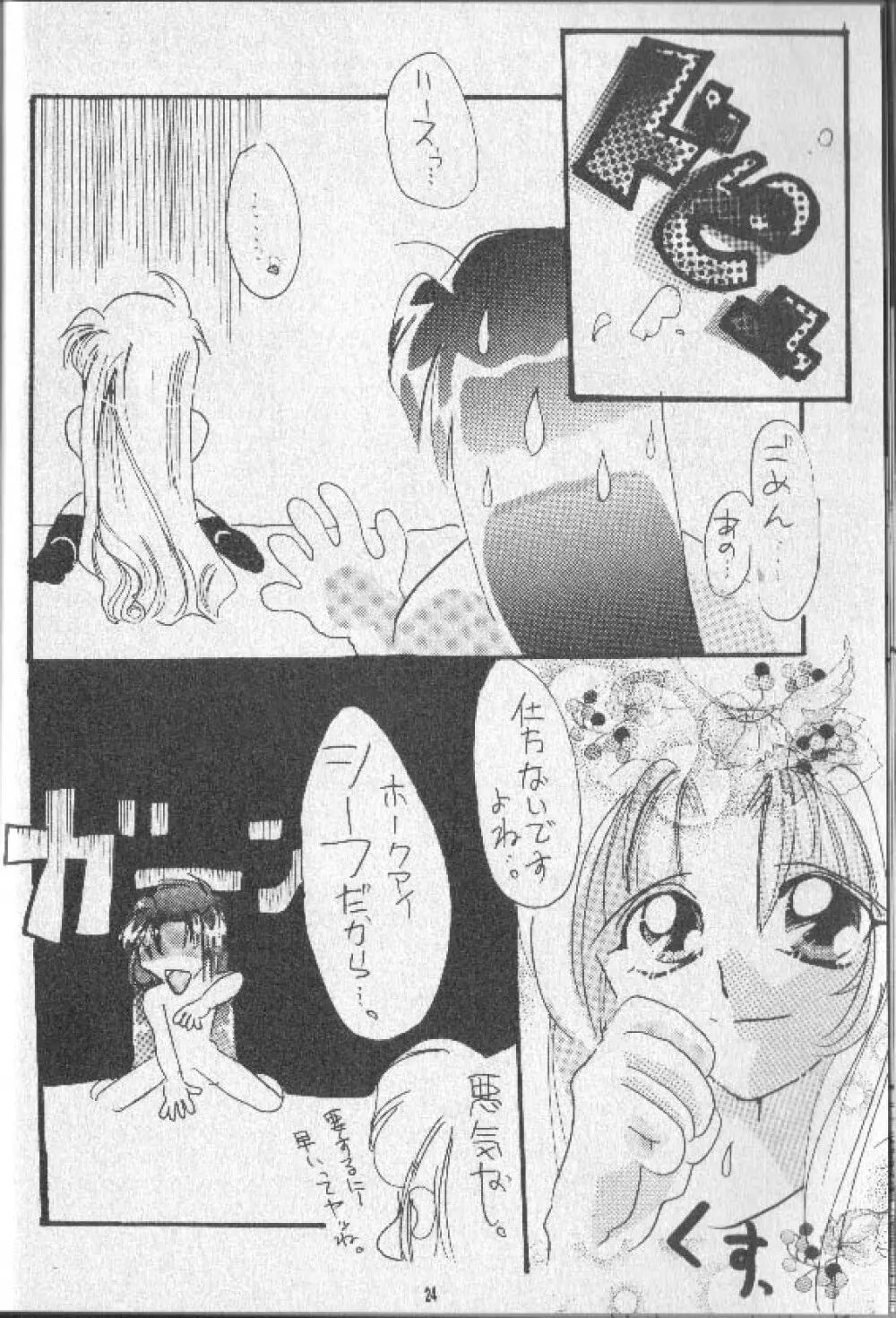 月ひとしずく Page.21