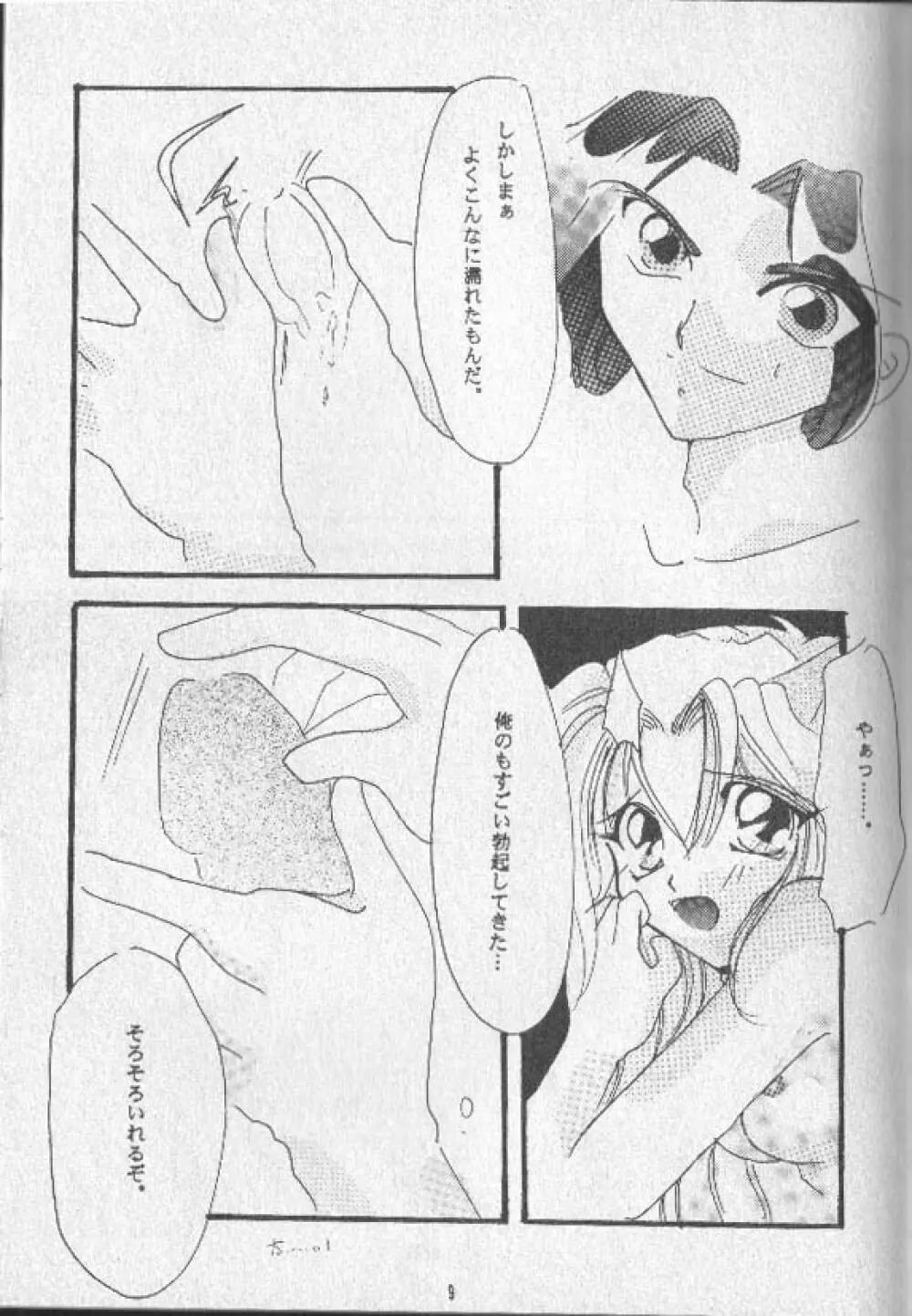 月ひとしずく Page.8