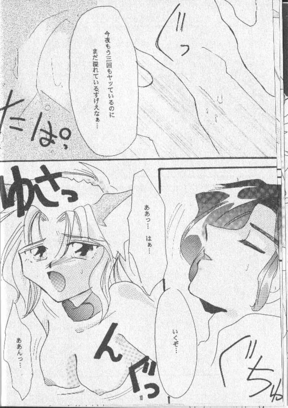 月ひとしずく Page.9