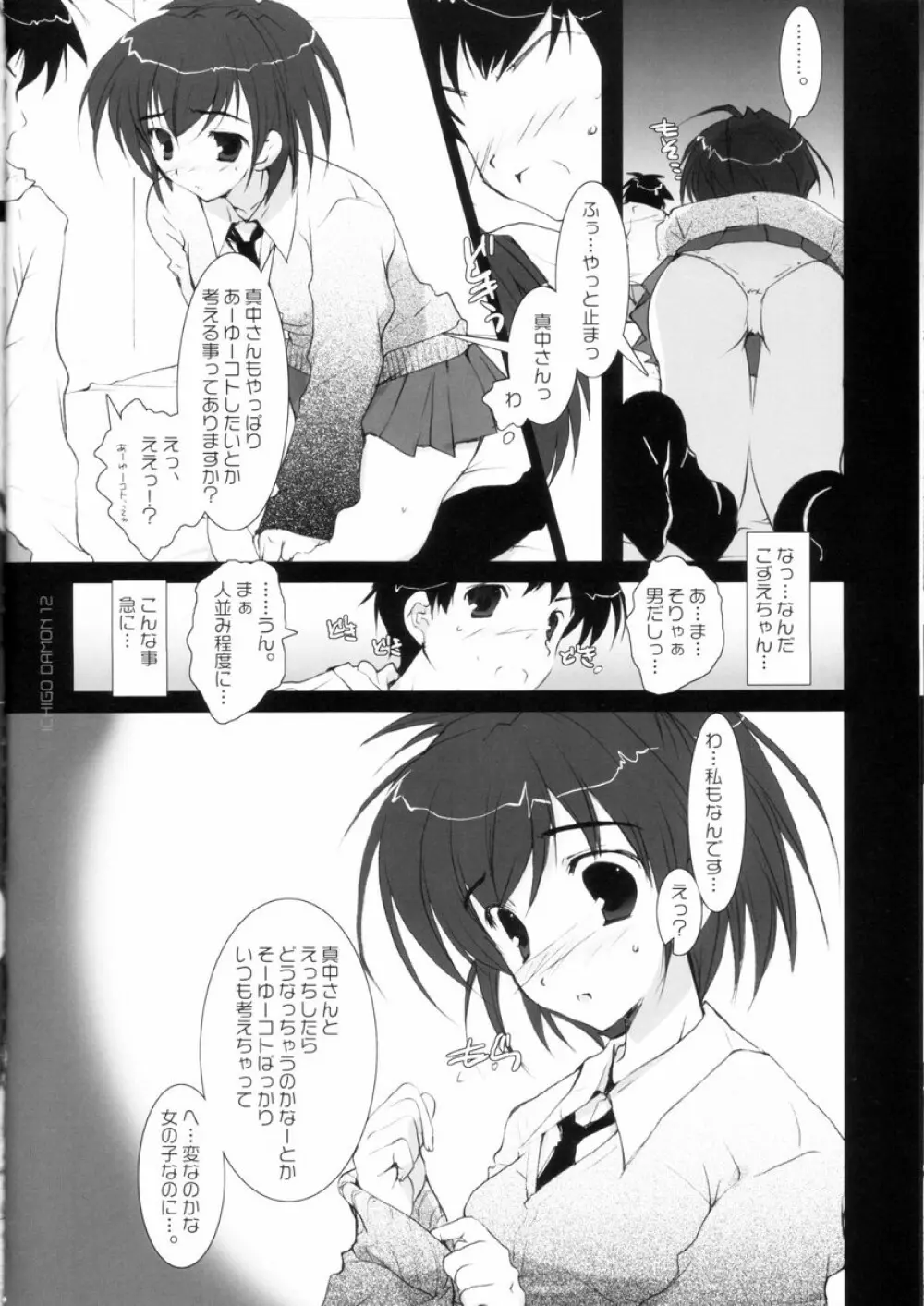 ICHIGO DAMON Page.12