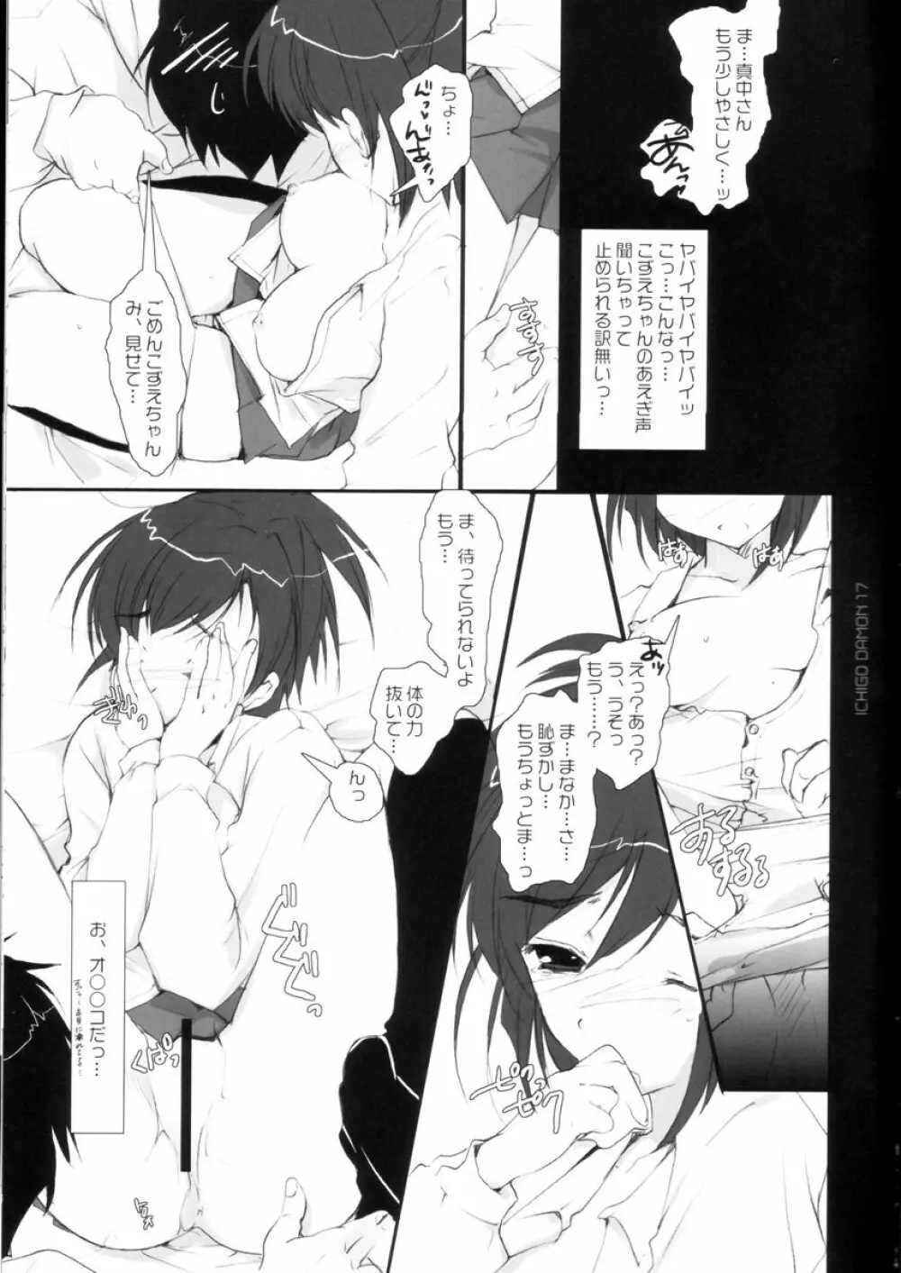 ICHIGO DAMON Page.17