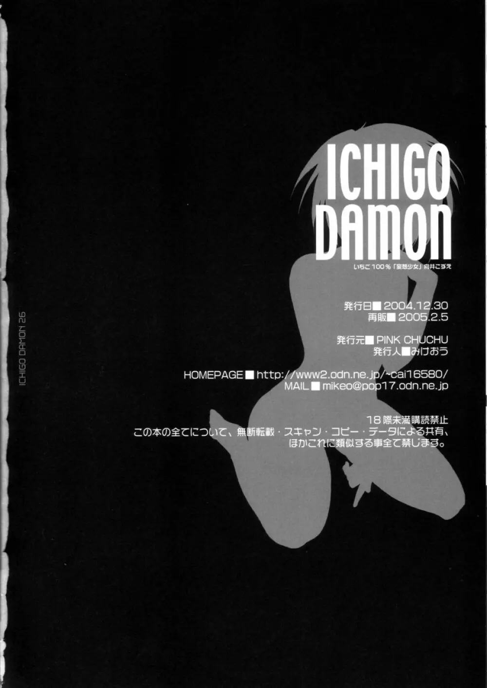 ICHIGO DAMON Page.26