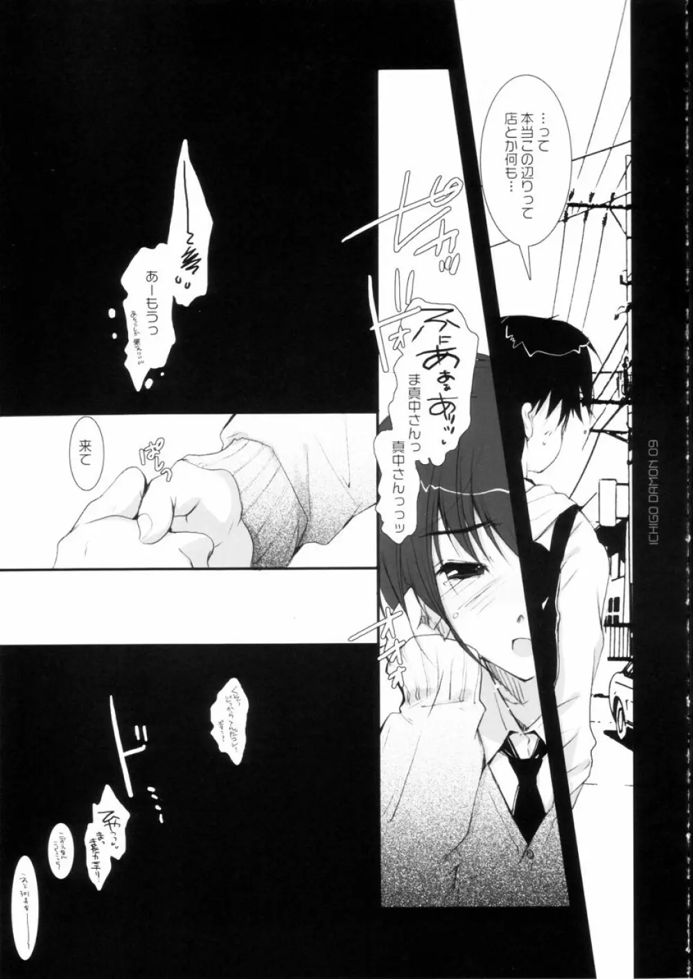 ICHIGO DAMON Page.9