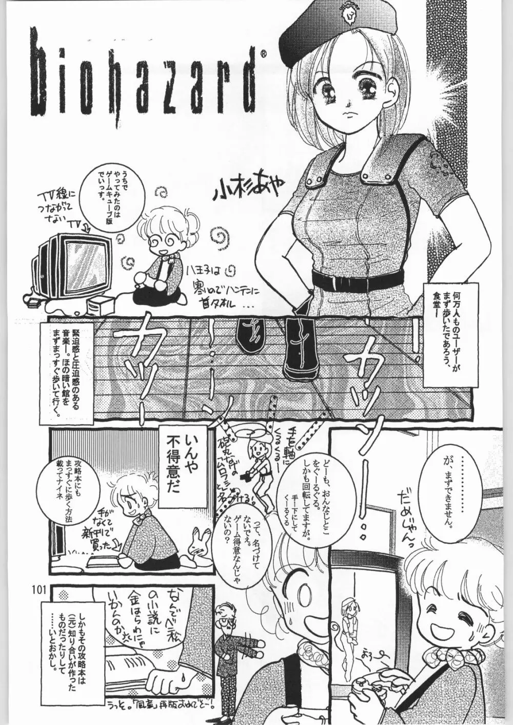 メガトンパンチ 2 Page.100