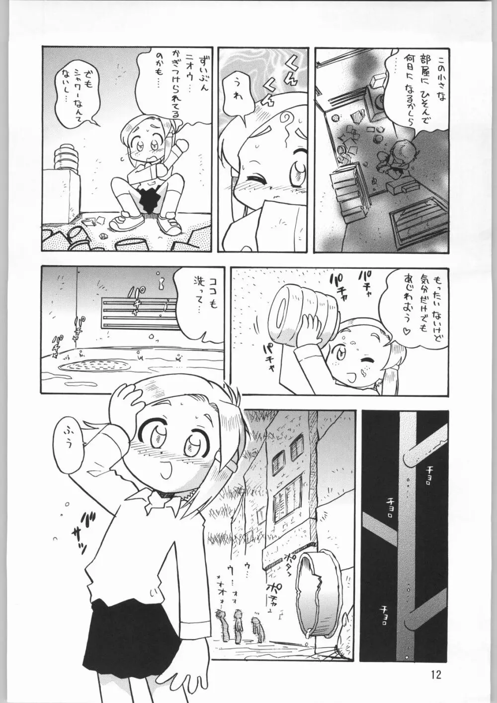 メガトンパンチ 2 Page.11