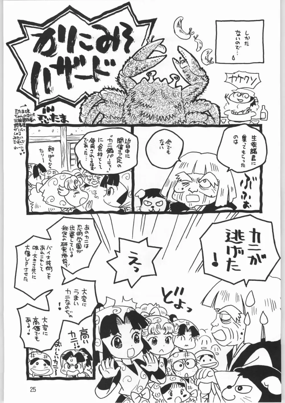 メガトンパンチ 2 Page.24