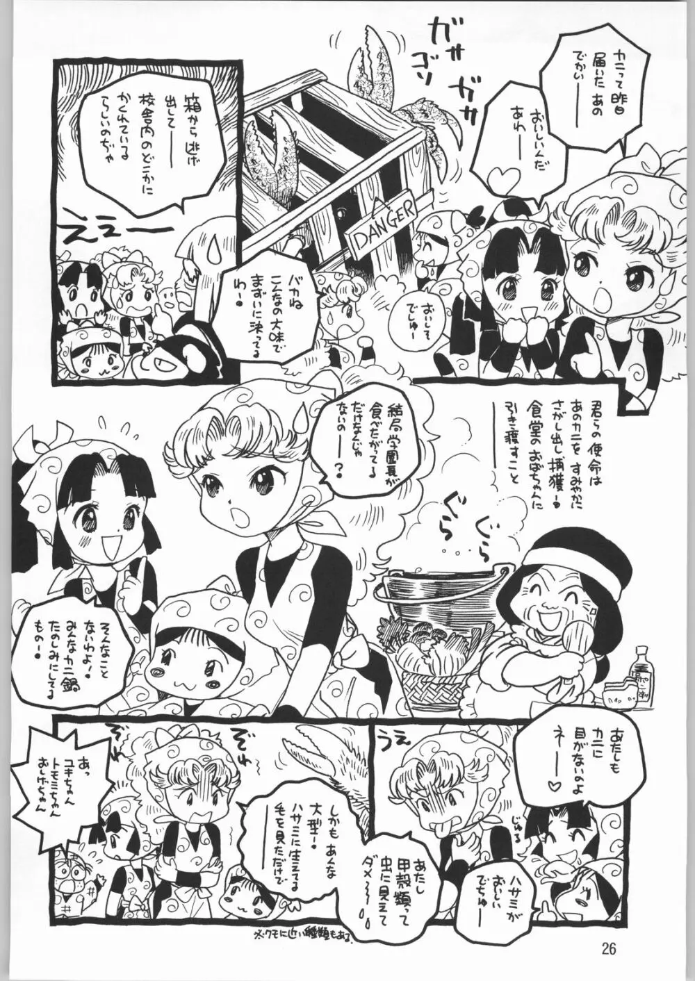 メガトンパンチ 2 Page.25