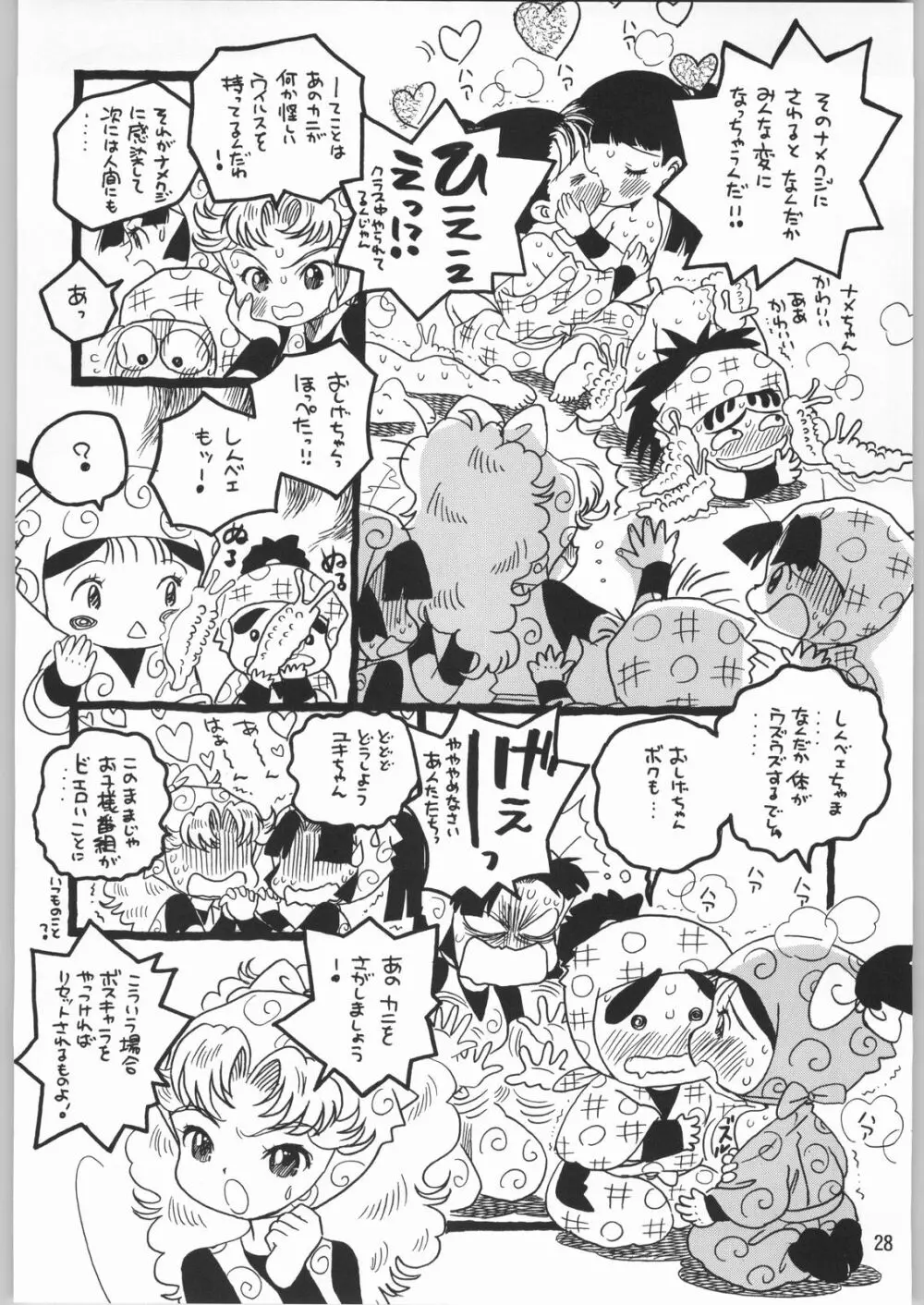 メガトンパンチ 2 Page.27