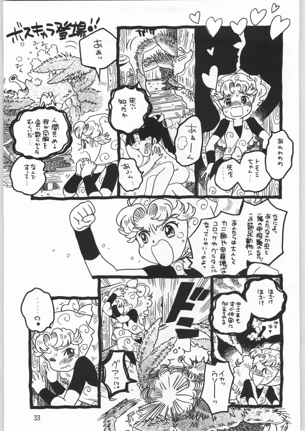 メガトンパンチ 2 Page.32