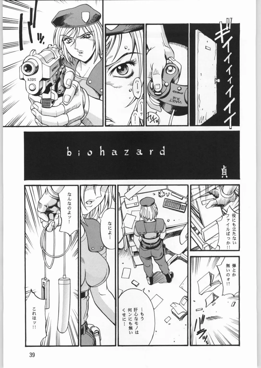 メガトンパンチ 2 Page.38