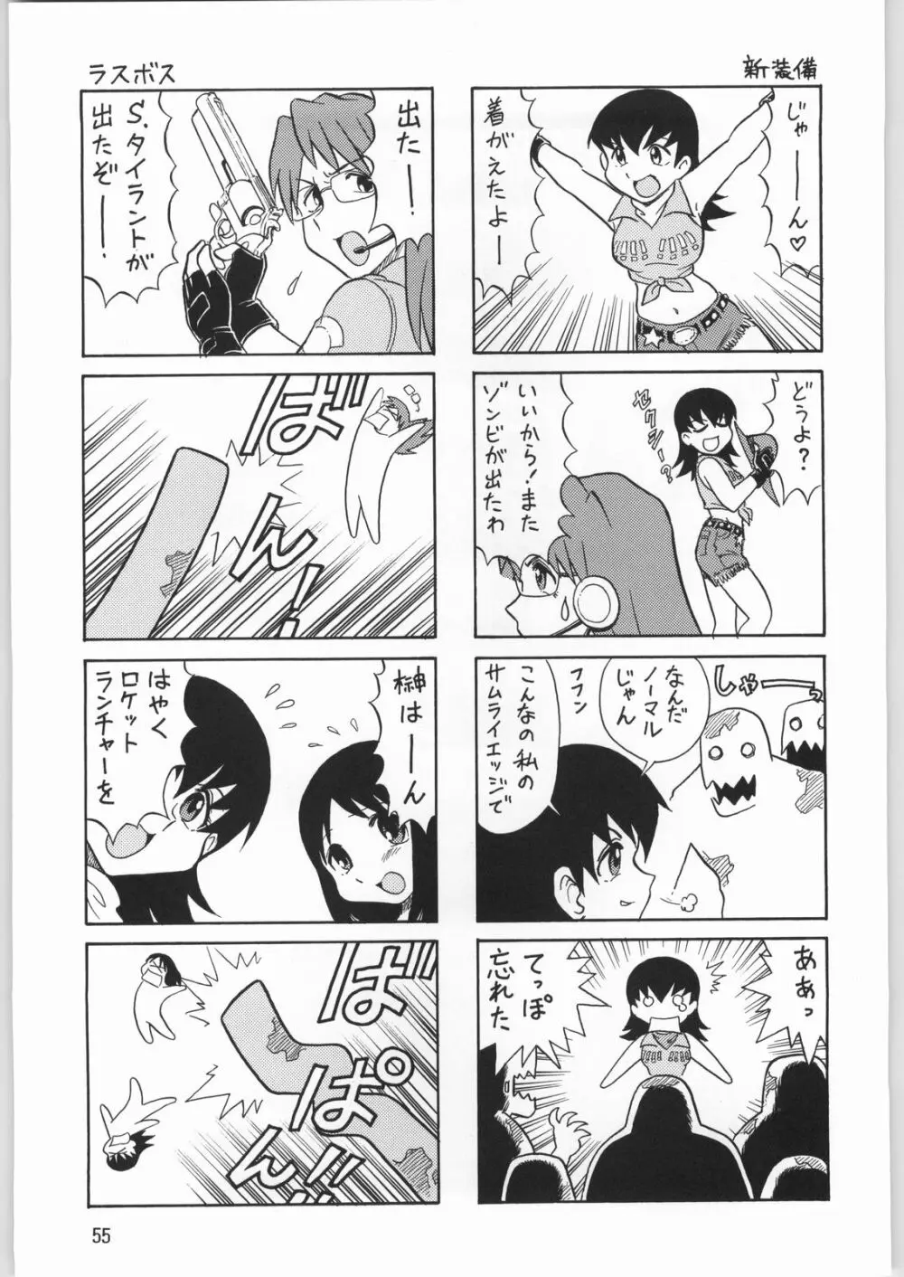 メガトンパンチ 2 Page.54