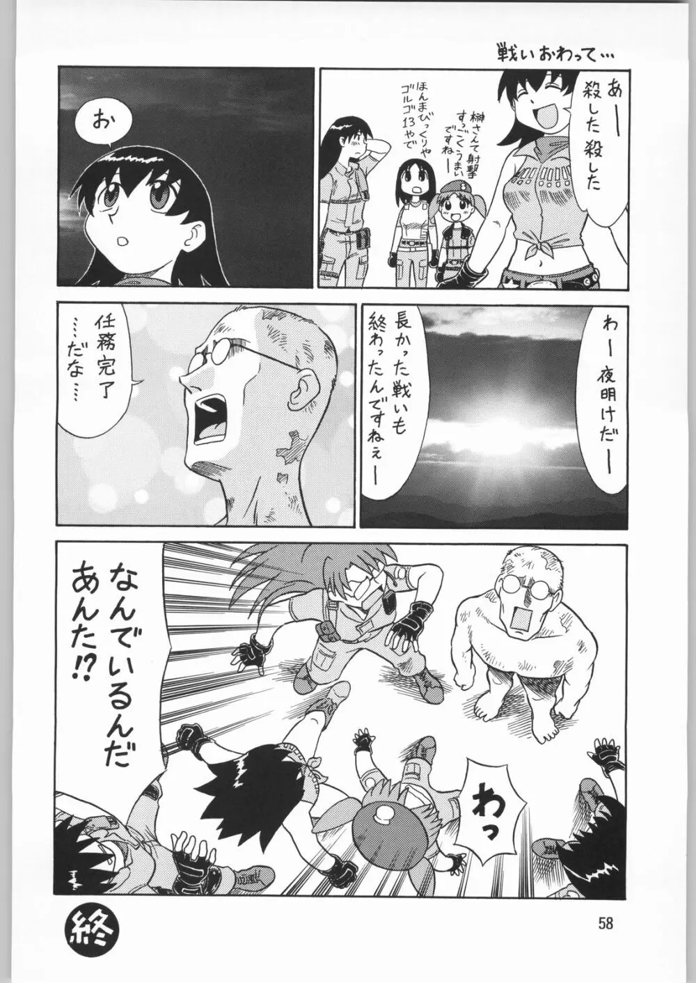 メガトンパンチ 2 Page.57