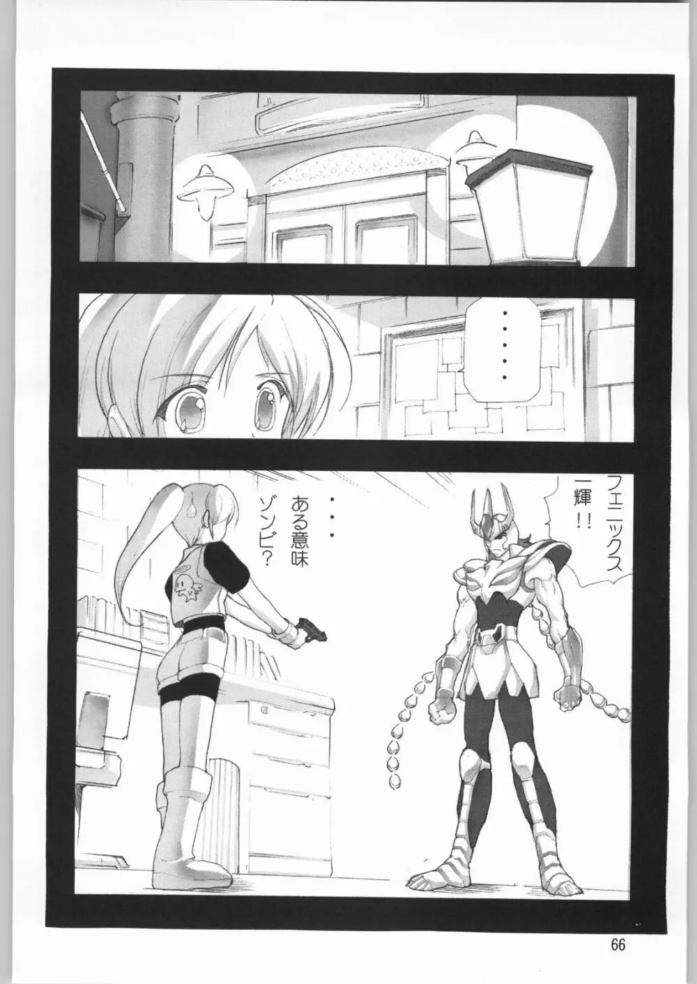 メガトンパンチ 2 Page.65