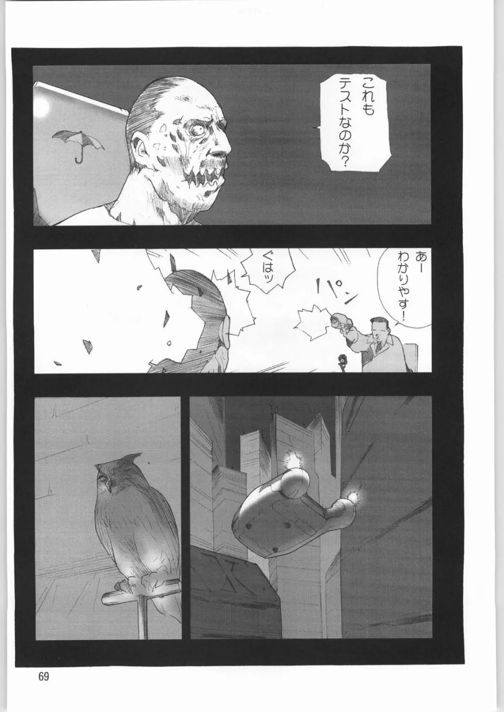 メガトンパンチ 2 Page.68