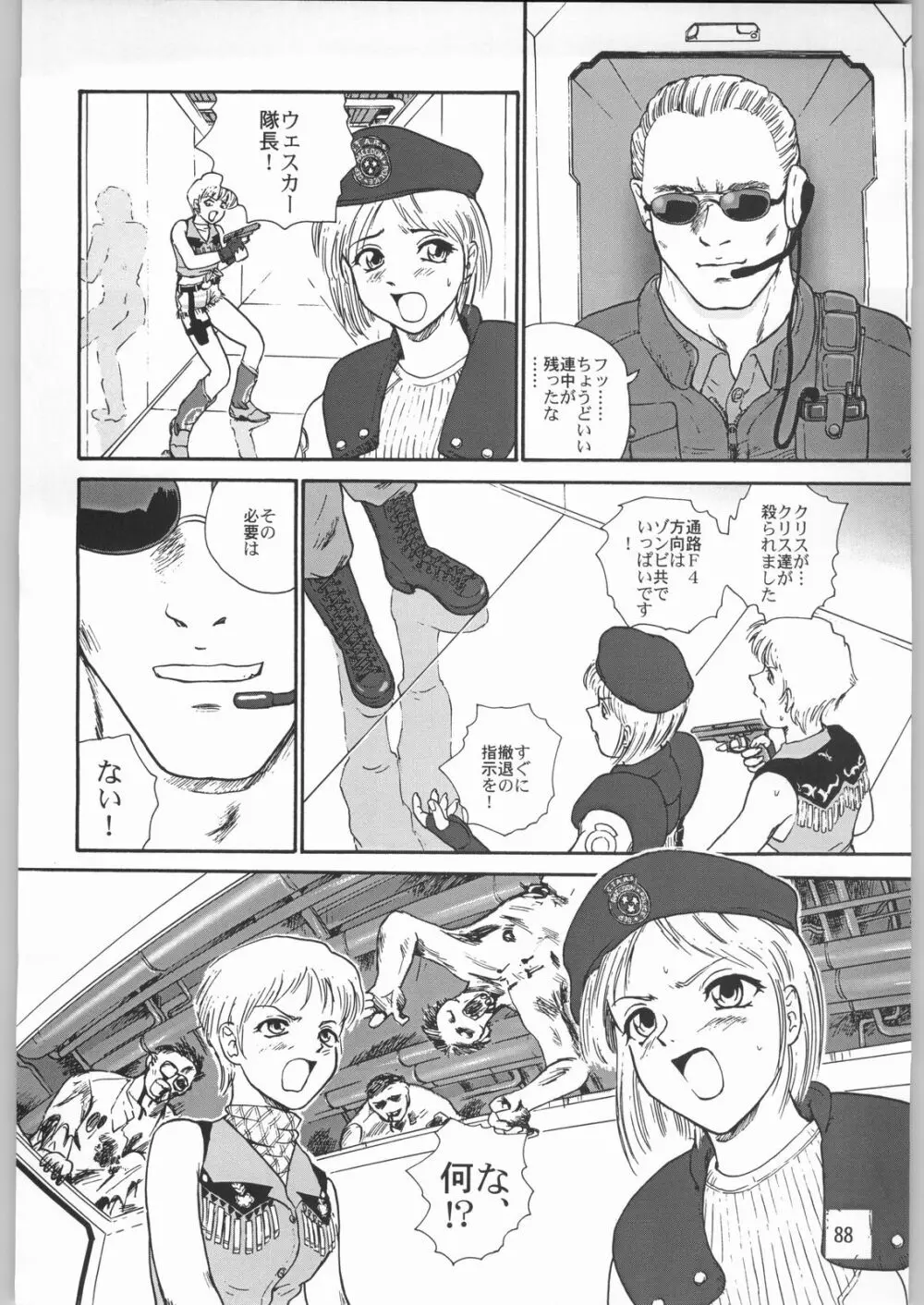 メガトンパンチ 2 Page.87