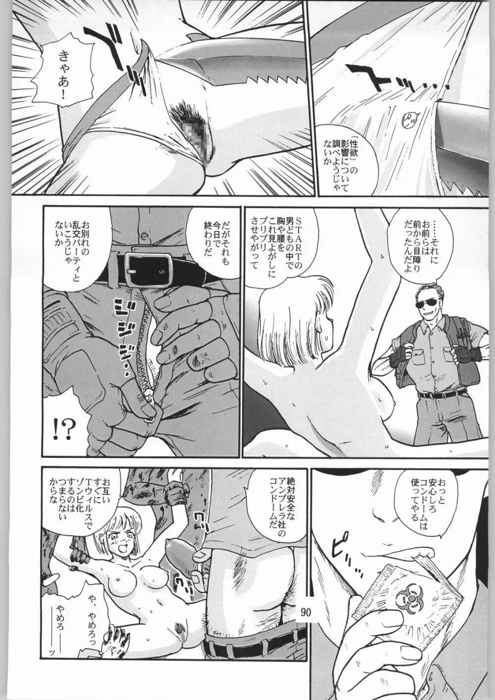 メガトンパンチ 2 Page.89