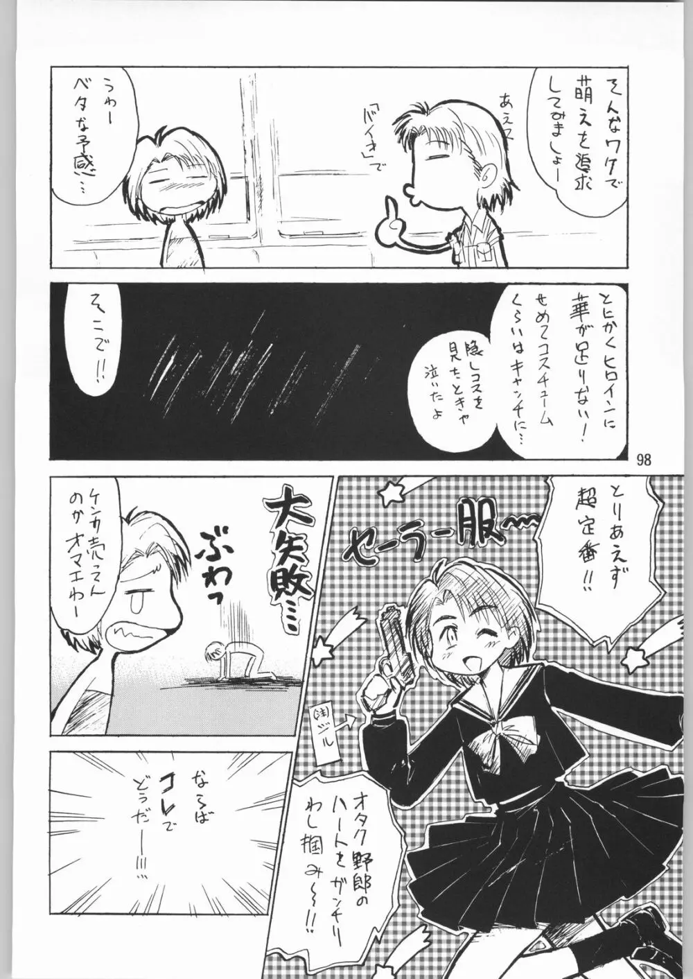 メガトンパンチ 2 Page.97