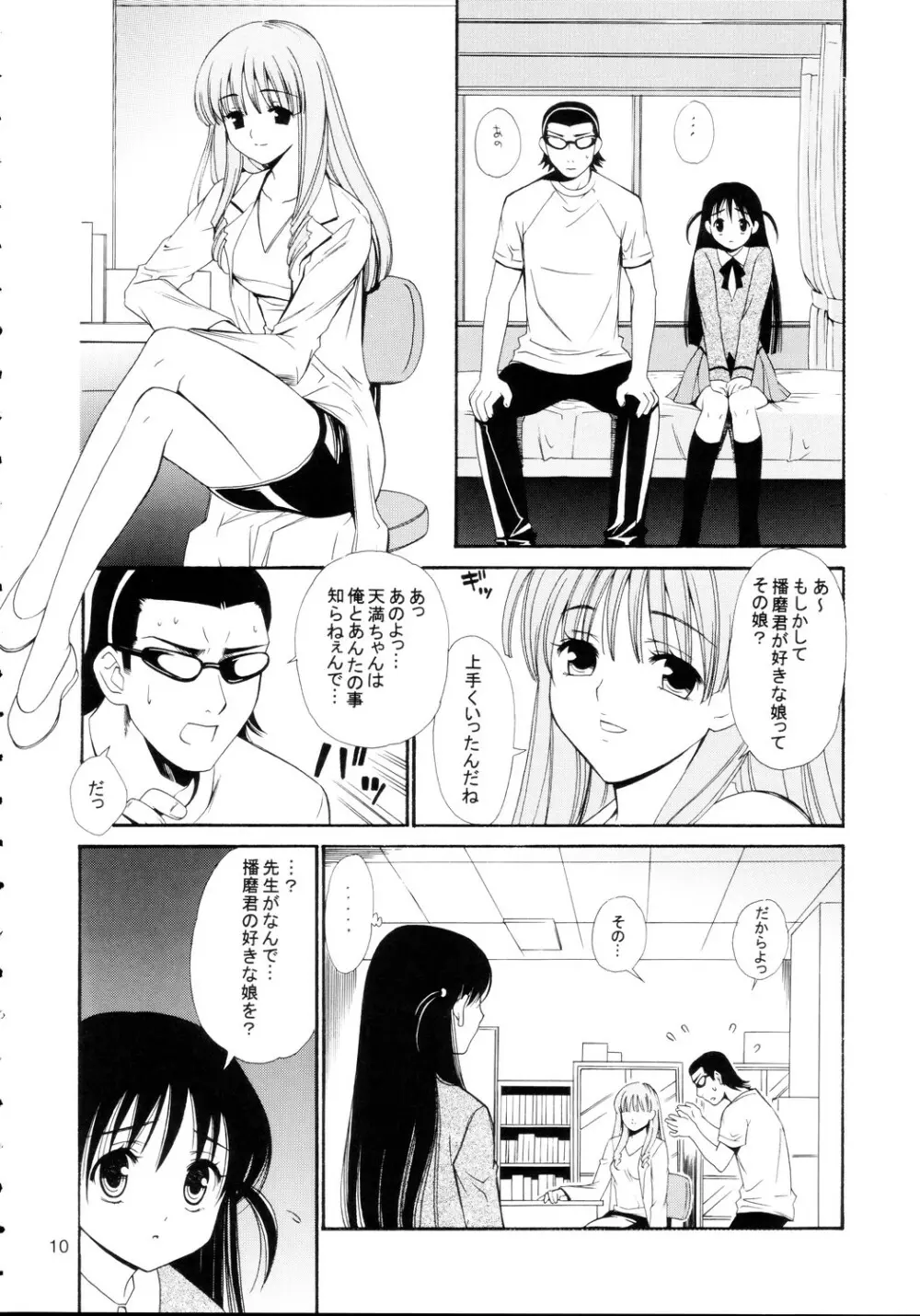 ヒゲ生徒ハリま！4 Page.10