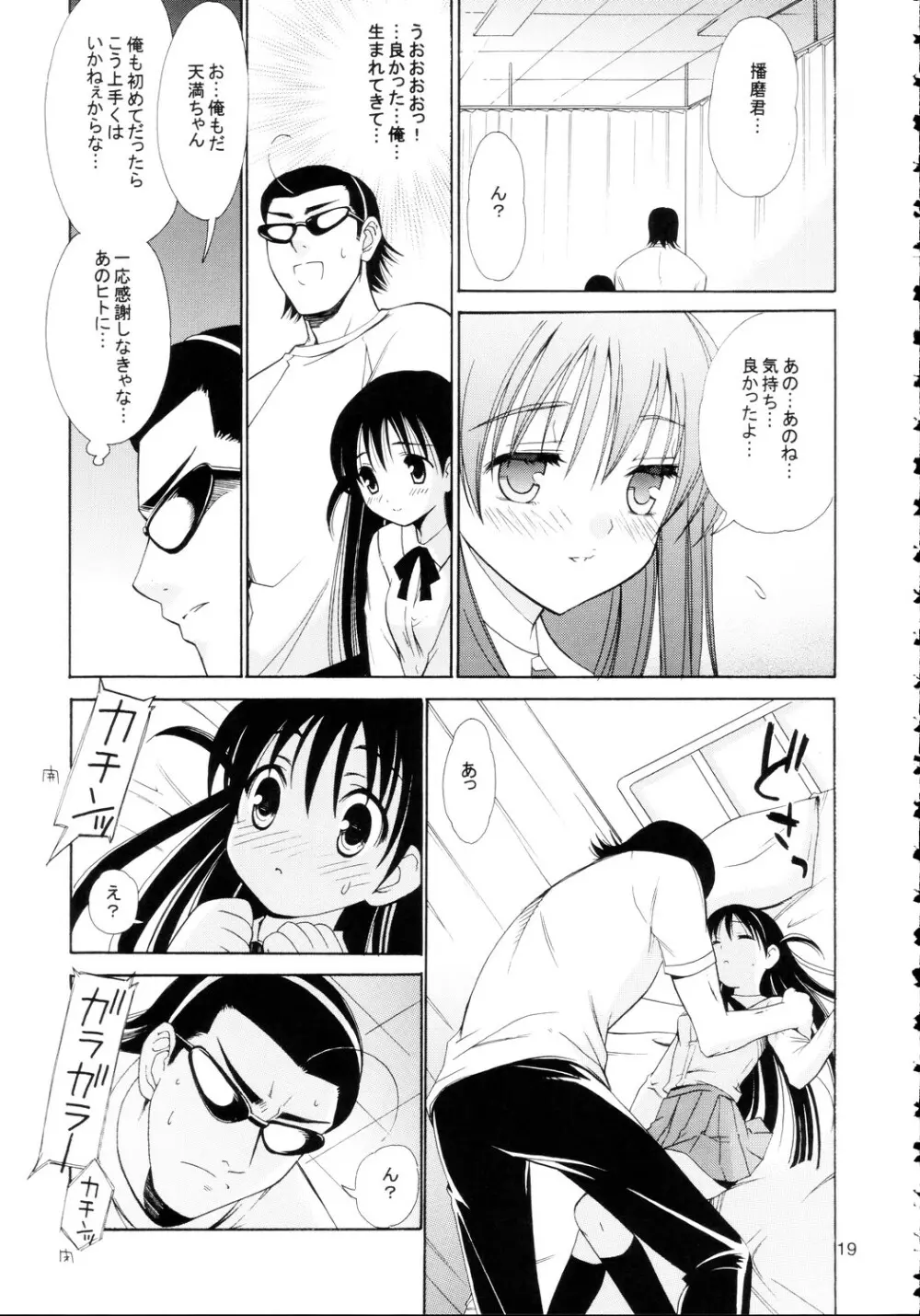 ヒゲ生徒ハリま！4 Page.19