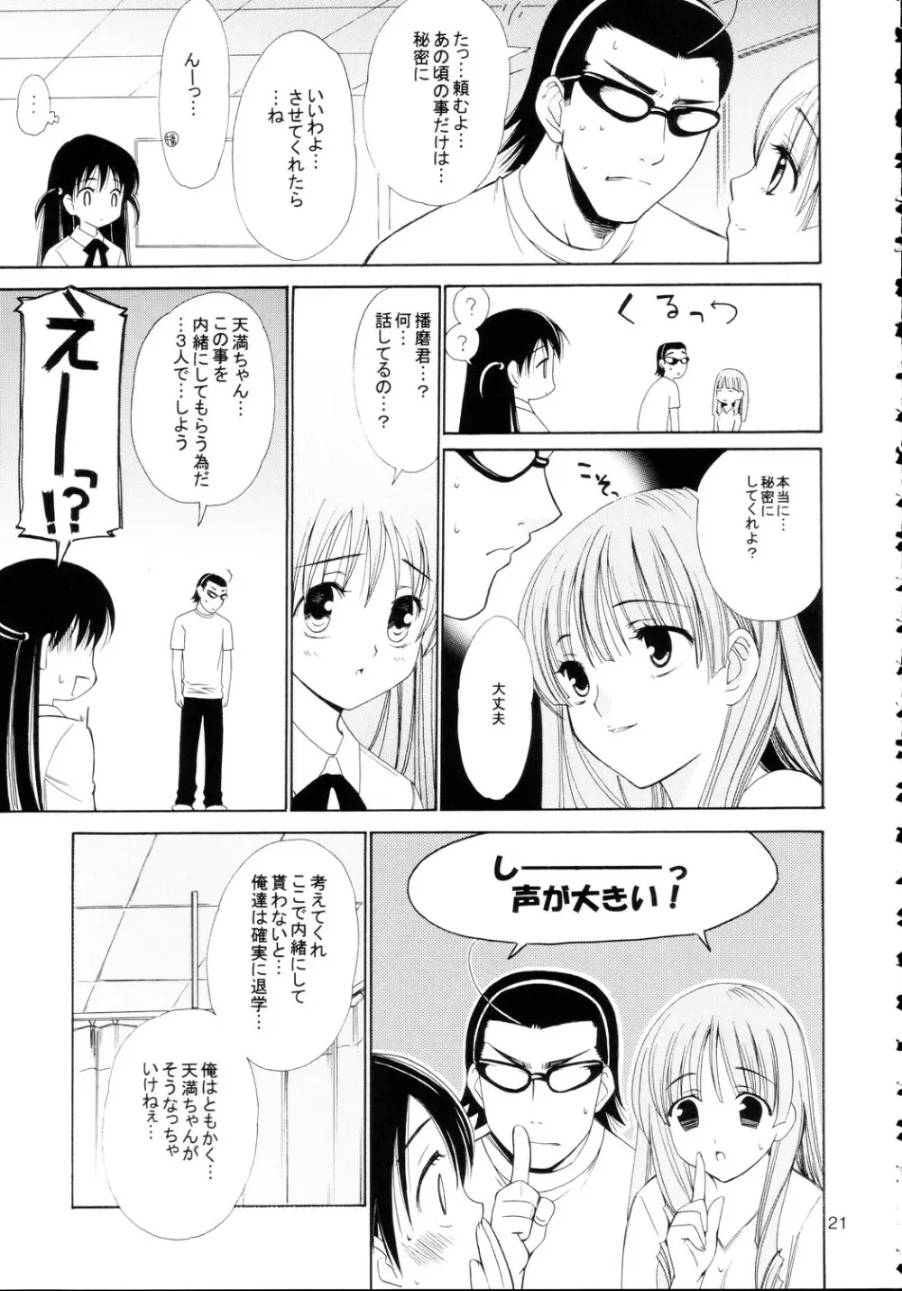 ヒゲ生徒ハリま！4 Page.21