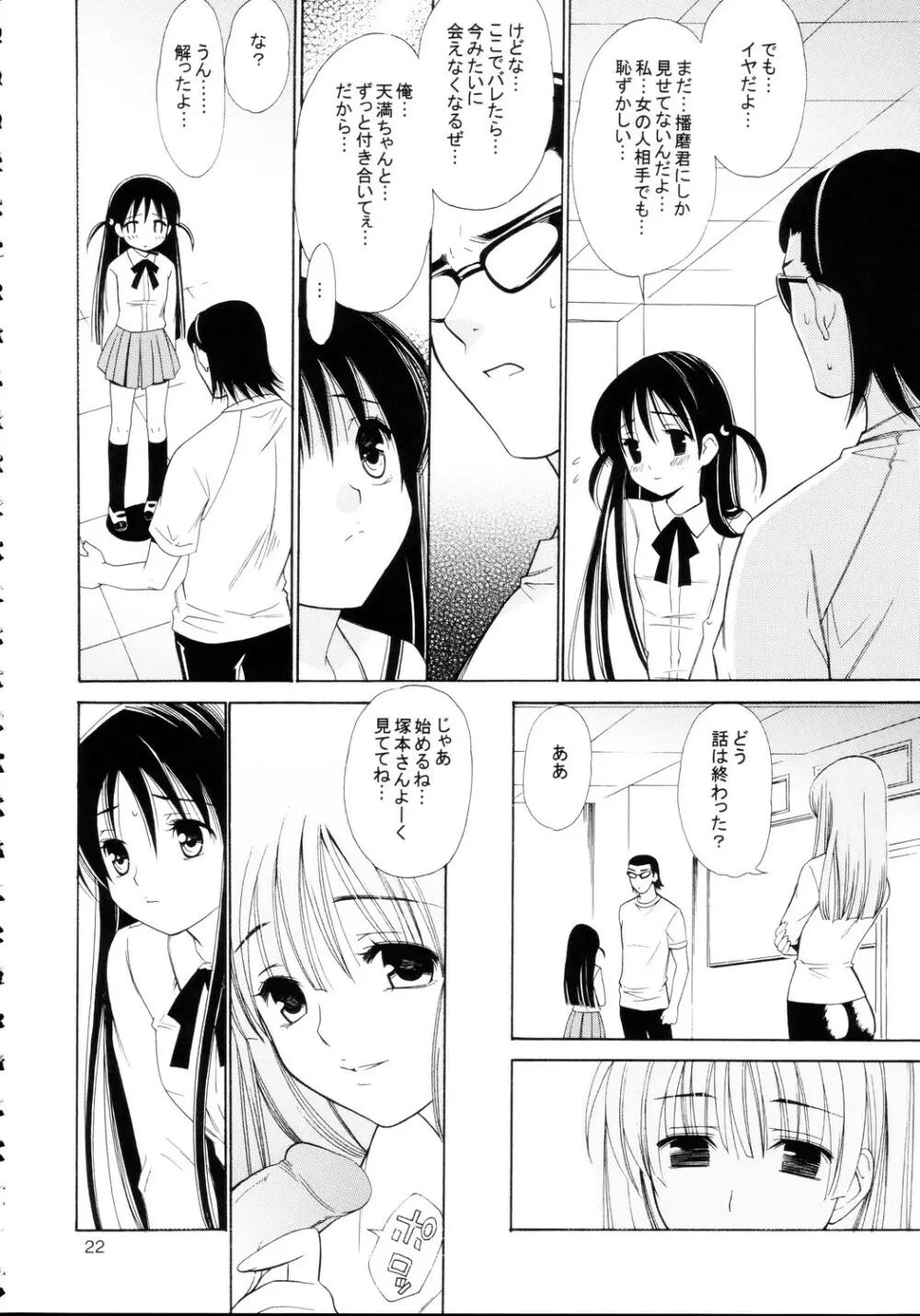 ヒゲ生徒ハリま！4 Page.22