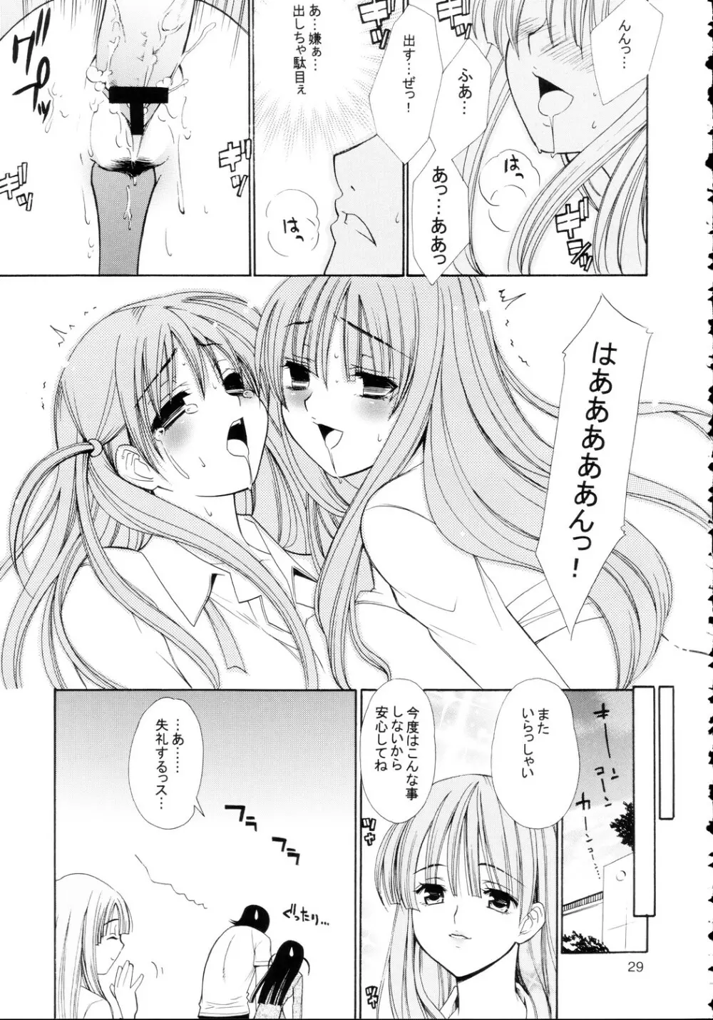 ヒゲ生徒ハリま！4 Page.29