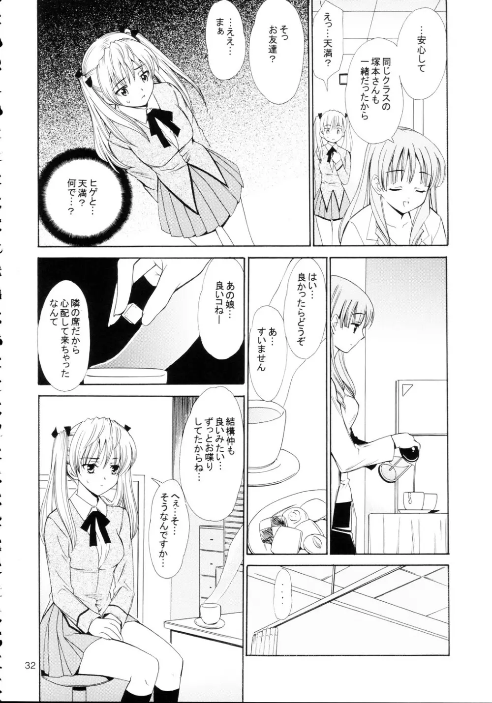 ヒゲ生徒ハリま！4 Page.32