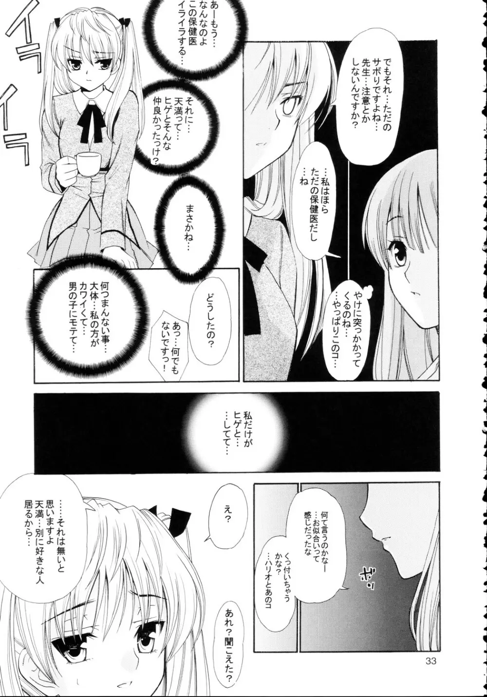 ヒゲ生徒ハリま！4 Page.33