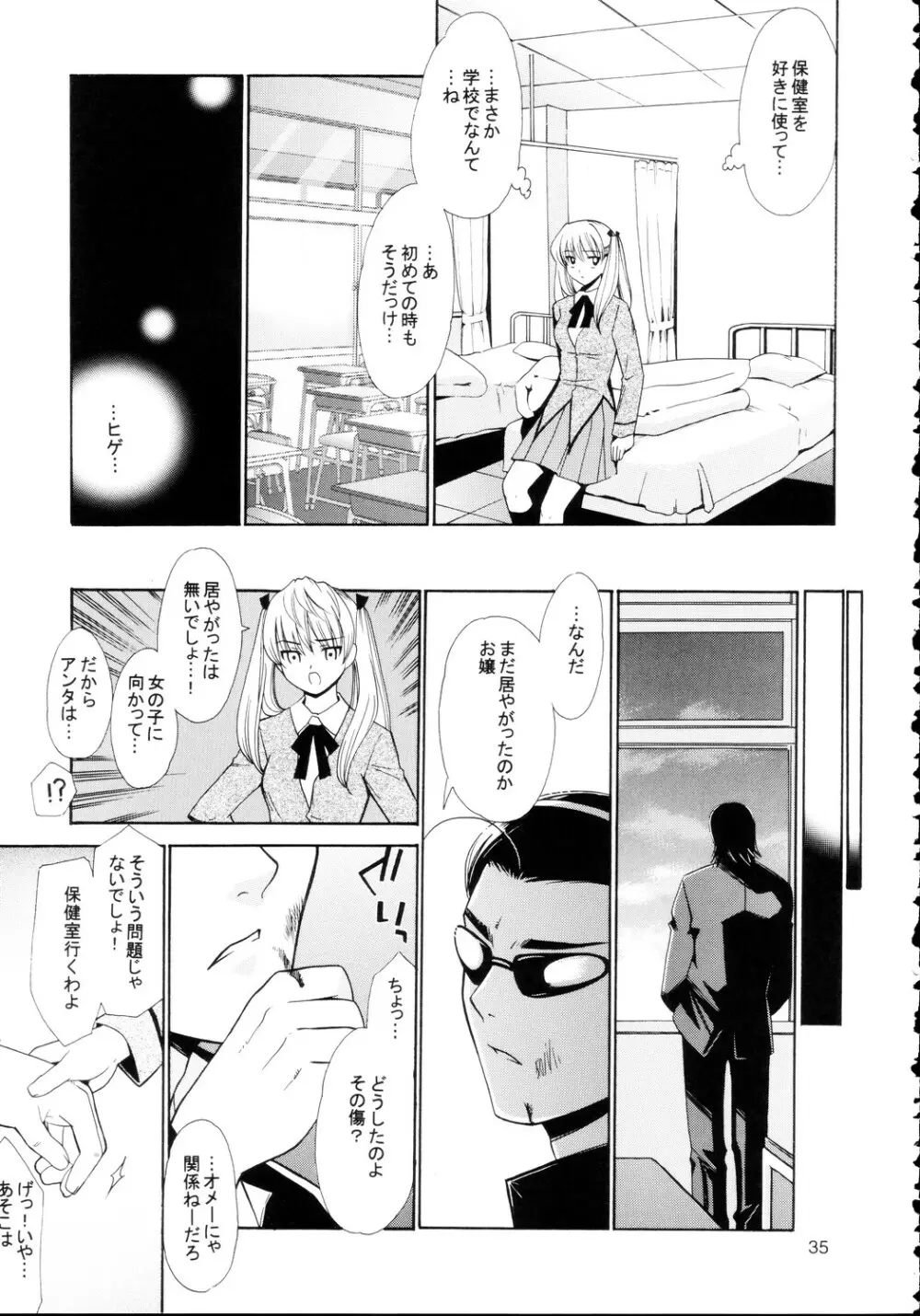 ヒゲ生徒ハリま！4 Page.35