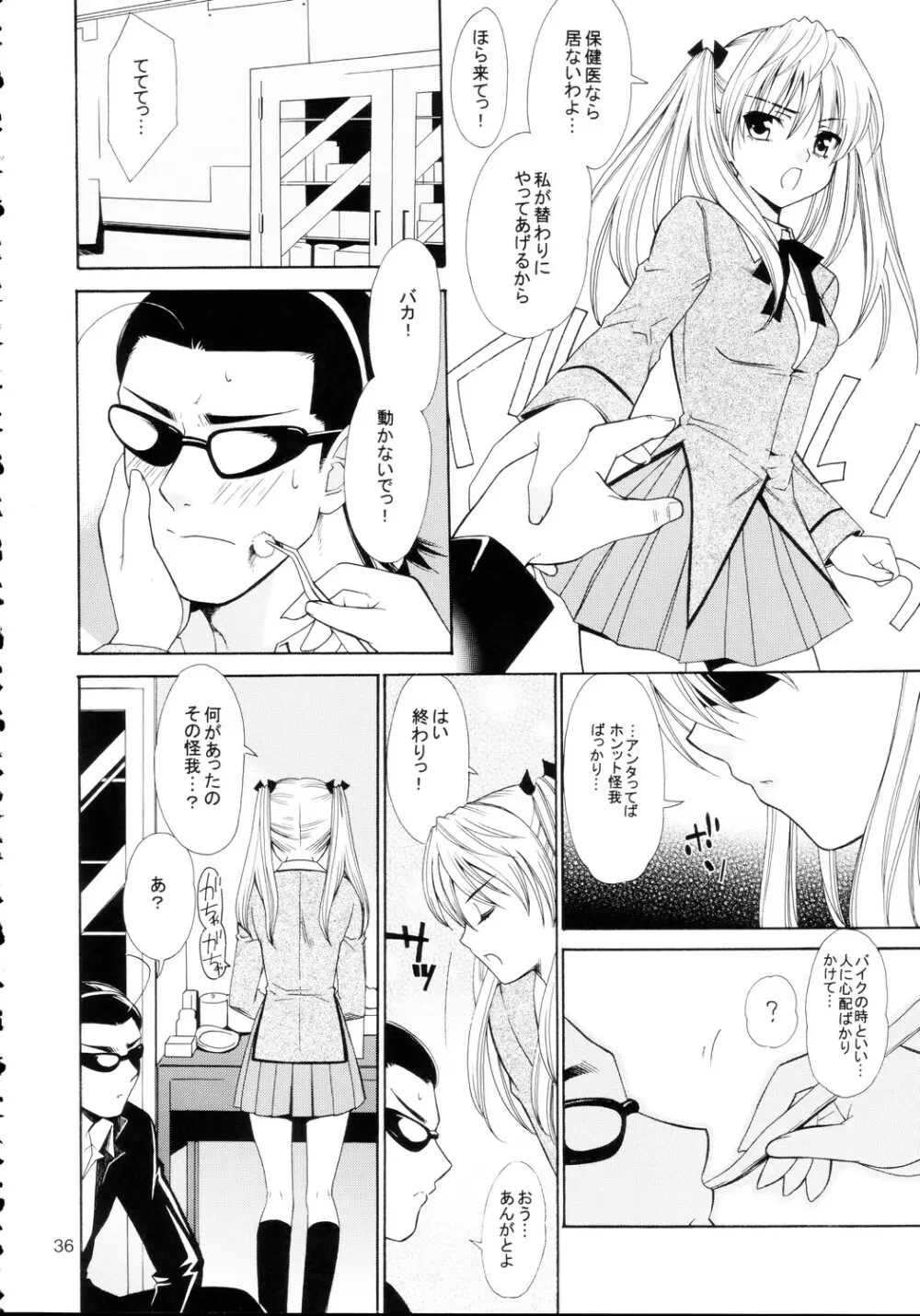 ヒゲ生徒ハリま！4 Page.36