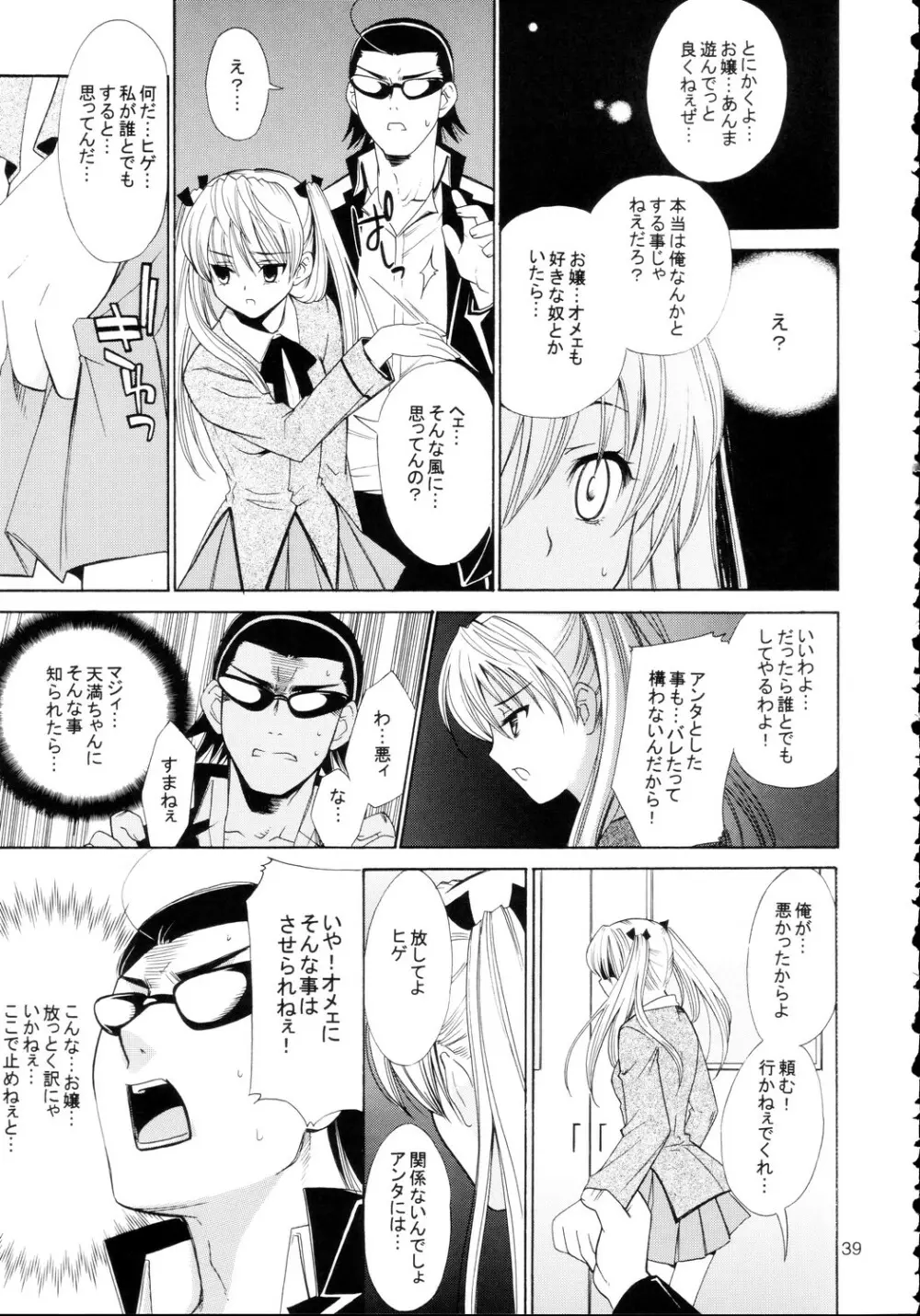 ヒゲ生徒ハリま！4 Page.39