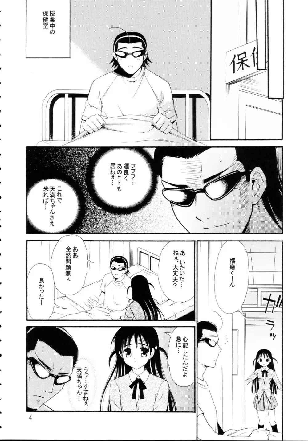 ヒゲ生徒ハリま！4 Page.4