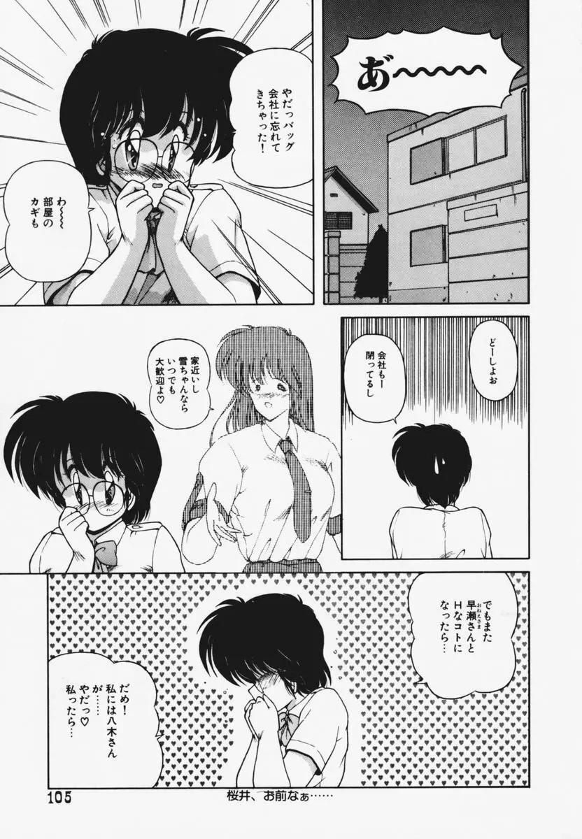 TEL ME 雪ちゃん 1 Page.109