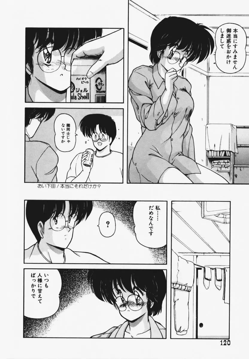 TEL ME 雪ちゃん 1 Page.124