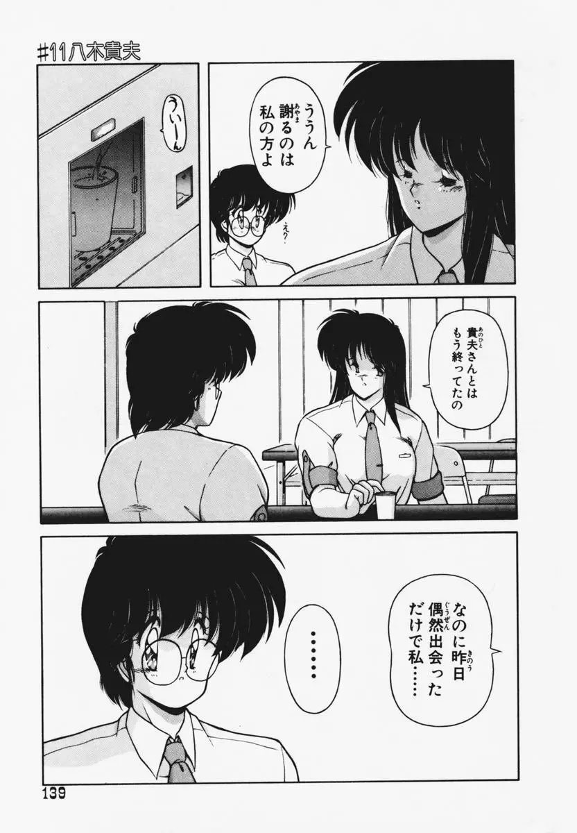 TEL ME 雪ちゃん 1 Page.143