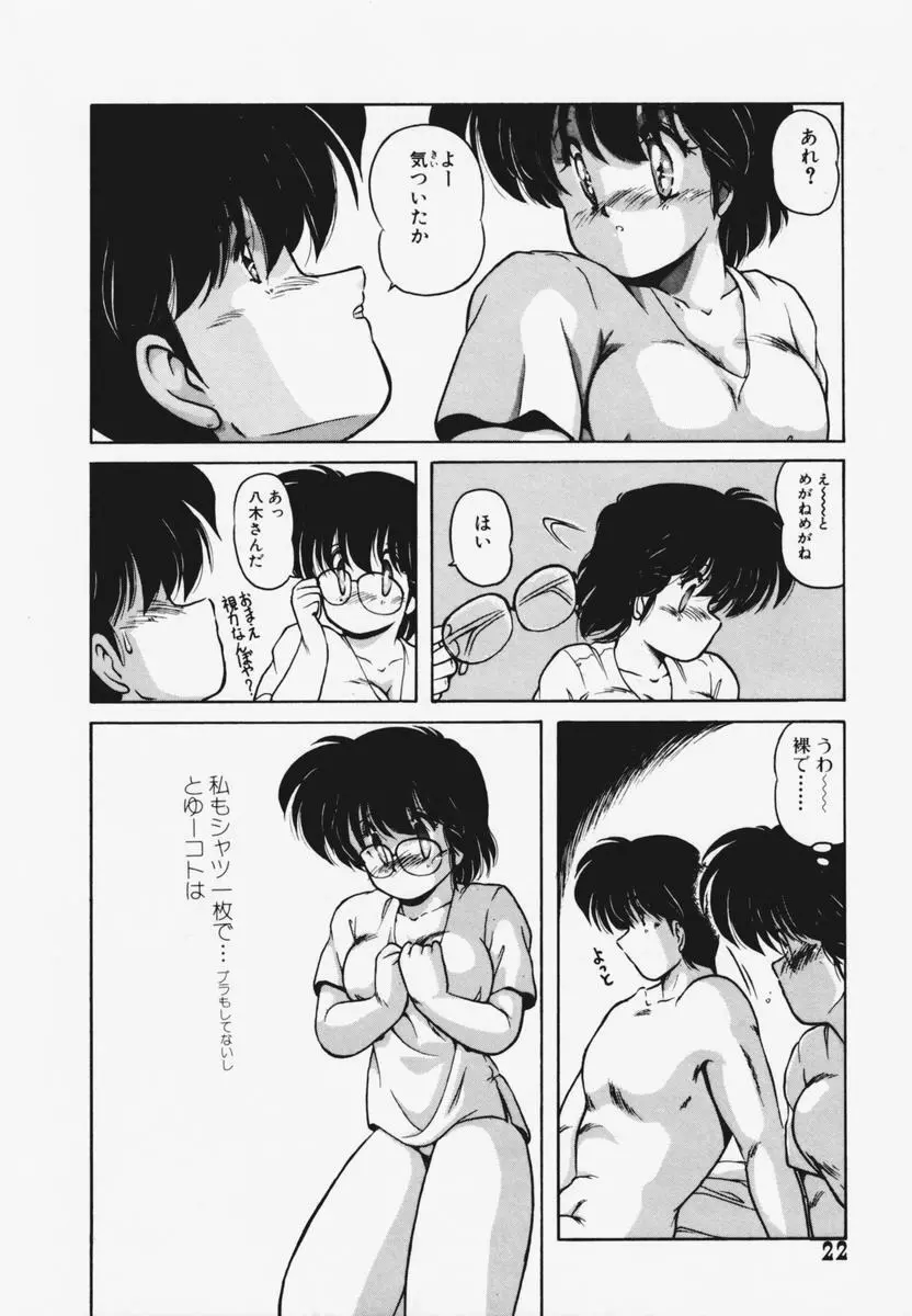 TEL ME 雪ちゃん 1 Page.26