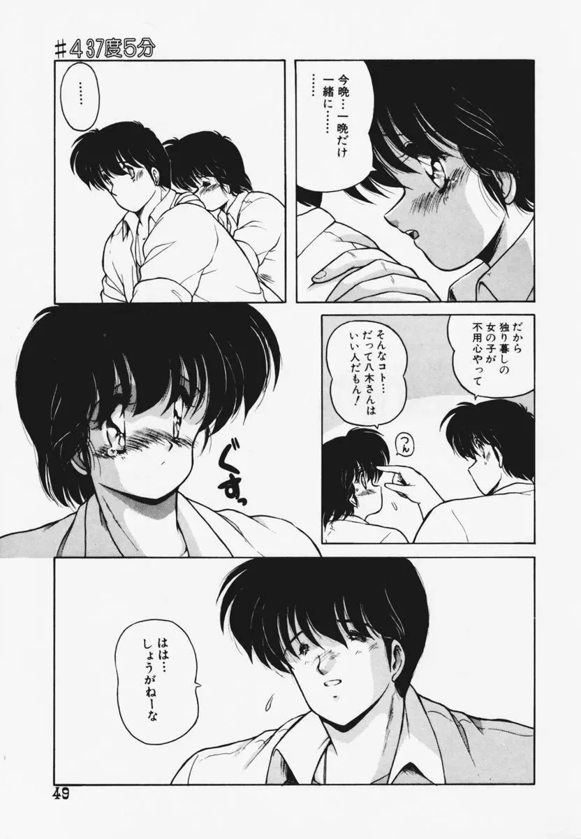 TEL ME 雪ちゃん 1 Page.53