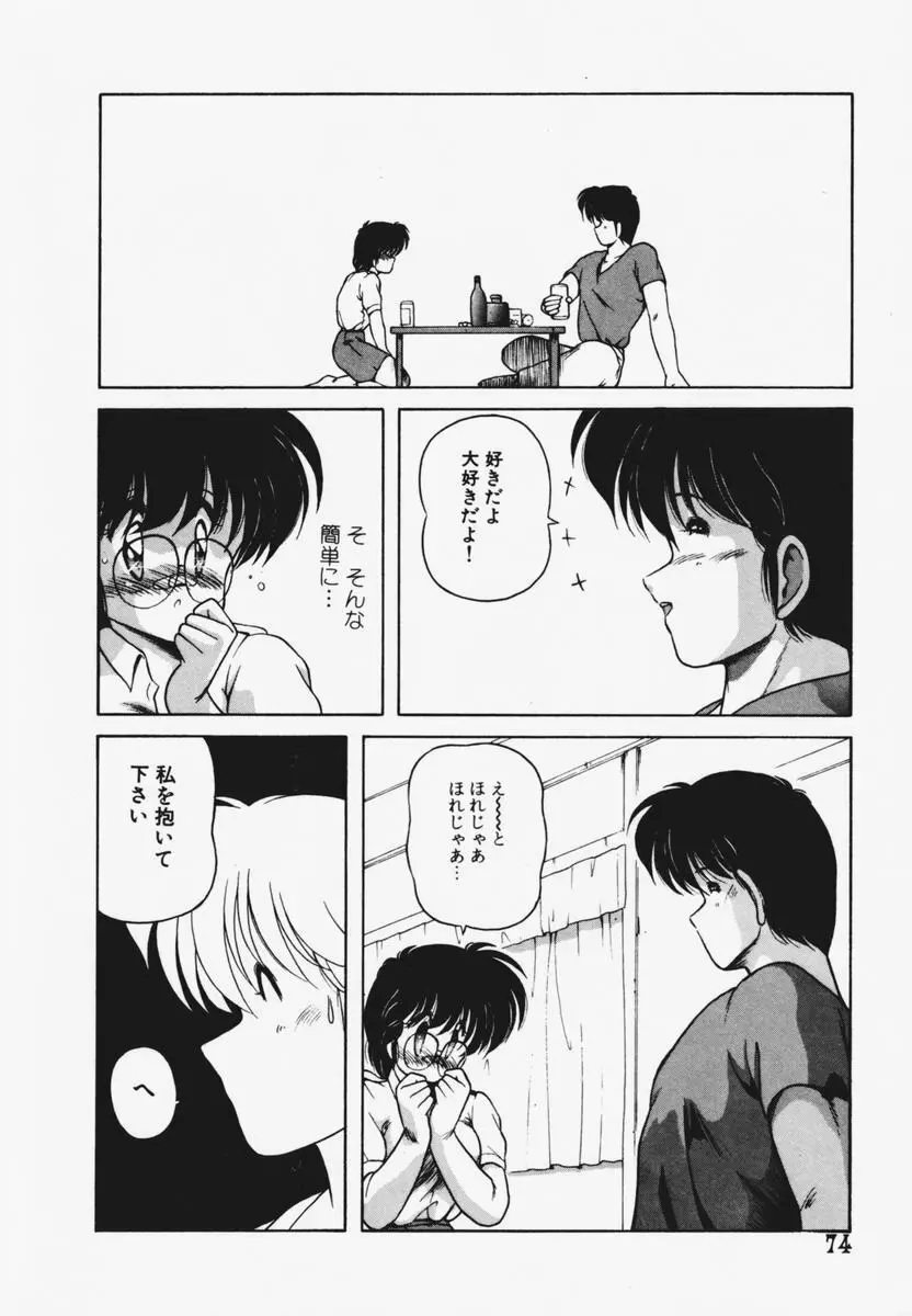 TEL ME 雪ちゃん 1 Page.78