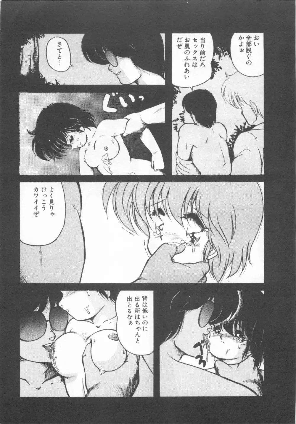 ごめんね美奈ちゃん 1 Page.109